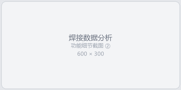 智能报表分析